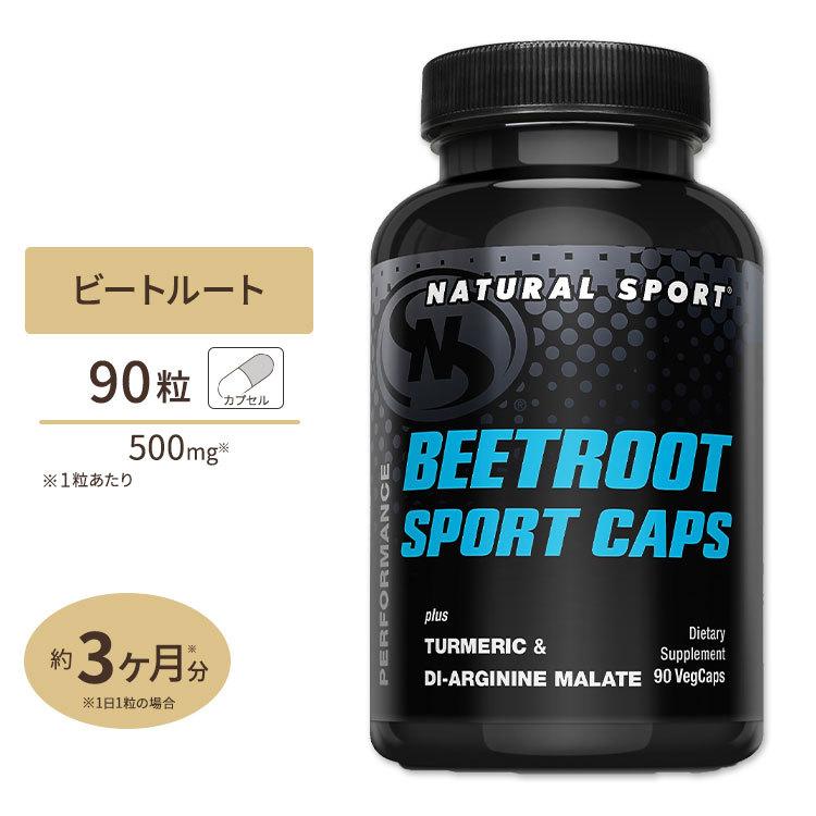 ナチュラルスポーツ ビートルート スポーツカプセル 90ベジカプセル NATURAL SPORT BEETROOT SPORT CAPS 90 VegCaps｜supplefactory