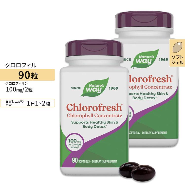 2個セット] ネイチャーズウェイ クロロフレッシュ 50mg ソフトジェル