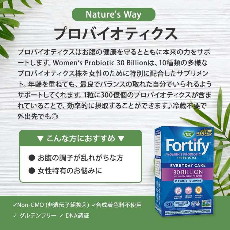 ネイチャーズウェイ フォーティファイ ウィメンズ プロバイオティック 300億CFU カプセル 30粒 Nature's Way Fortify 30 Billion 女性用 ビフィズス菌｜supplefactory｜02