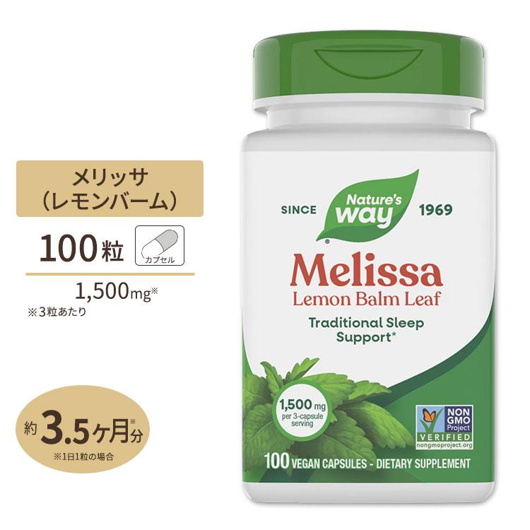ネイチャーズウェイ メリッサ レモンバームリーフ 1500mg (3粒あたり