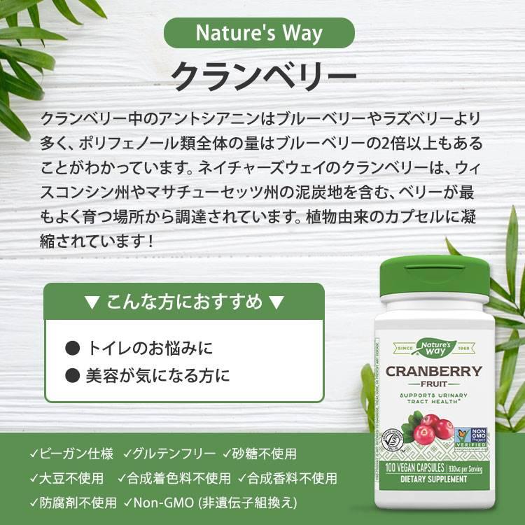 ネイチャーズウェイ クランベリーフルーツ 濃縮エキス 930mg ビーガン カプセル 180粒 Nature's Way Cranberry Fruit 930mg Vegan Capsules｜supplefactory｜02