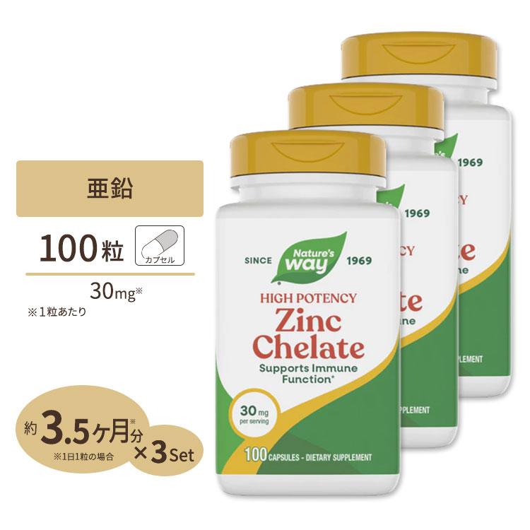 3個セット]ネイチャーズウェイ 亜鉛 (アミノ酸キレート) 30mg 100粒