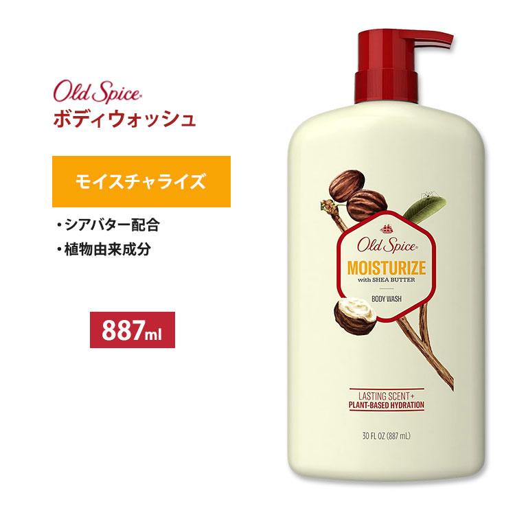 Old Spice（オールドスパイス） モイスチャライズ ボディウォッシュ