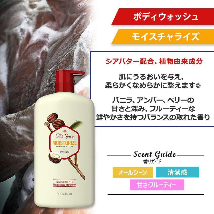 Old Spice（オールドスパイス） モイスチャライズ ボディウォッシュ