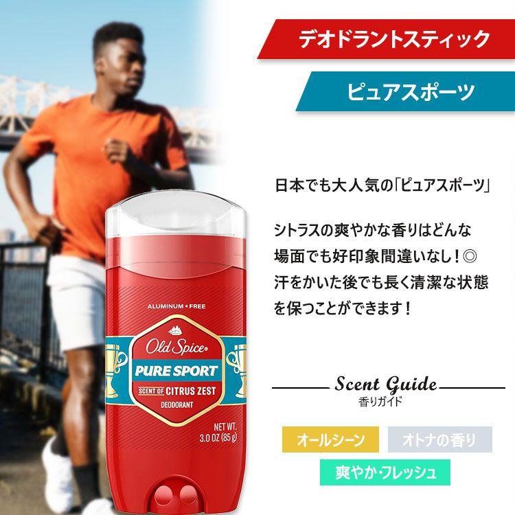 オールドスパイス ピュアスポーツ デオドラント スティック (アルミニウムフリー) 85g (3.0 oz) Old Spice Pure Sport メンズ【5月優先配送対象】｜supplefactory｜02