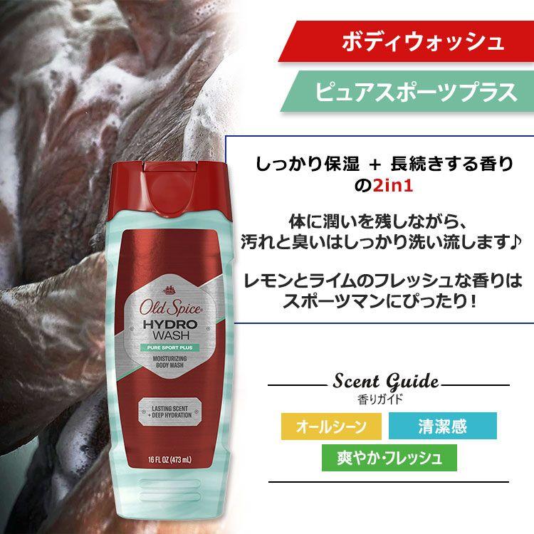 Old Spice（オールドスパイス） ハイドロ ボディウォッシュ ピュア