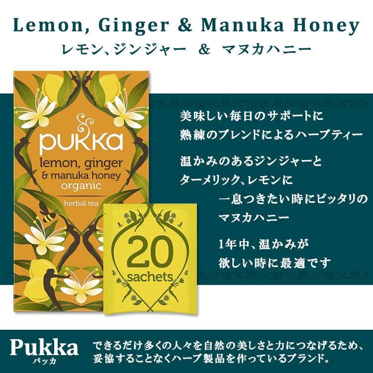 パッカ レモンジンジャー & マヌカハニー ハーブティー 20包 40g (1.41oz) PUKKA Lemon Ginger & Manuka Honey herbal tea ハーバルティー ハーブ｜supplefactory｜02