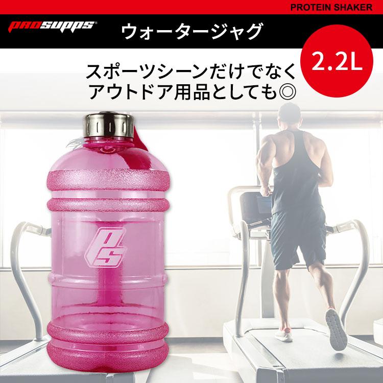 プロサップス ウォータージャグ グレー 2.2L Prosupps WATER JUG PINK