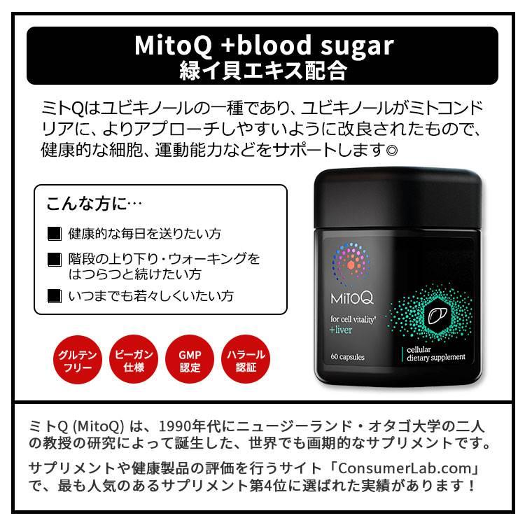 ミトQ +ジョイント 5mg 60粒 カプセル MitoQ +joint ミトキノール サプリメント ミトコンドリア ユビキノール 緑イ貝エキス GLME オメガ3脂肪｜supplefactory｜02