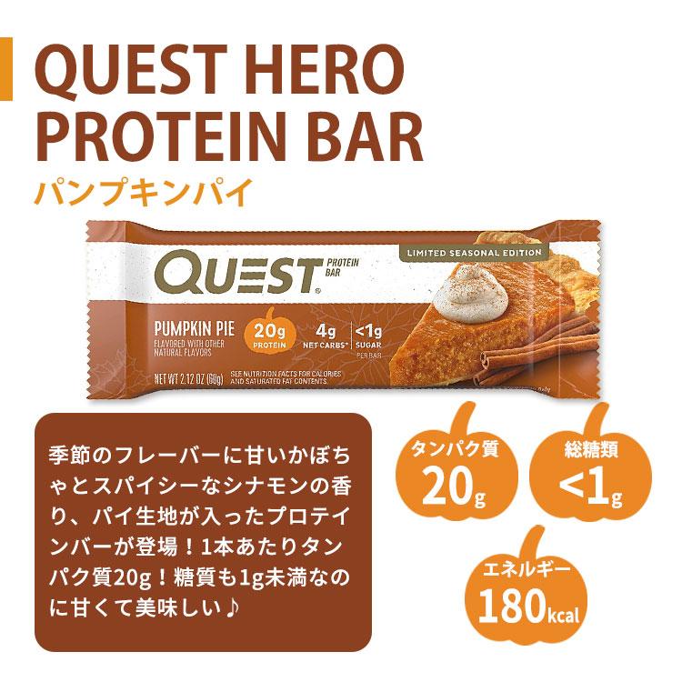 クエストニュートリション プロテインバー パンプキンパイ味 12個入り 各60g (2.12oz) Quest Nutrition