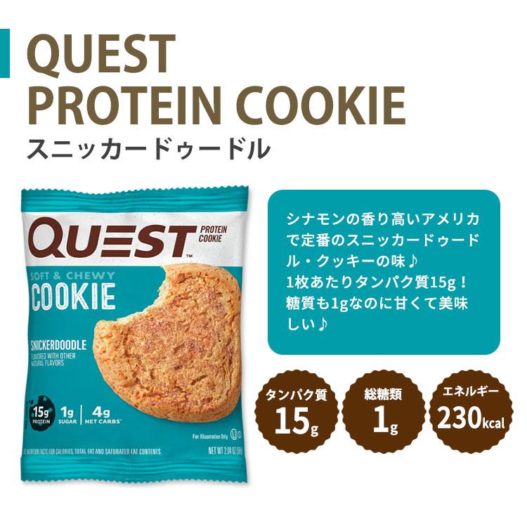 クエストニュートリション プロテインクッキー スニッカードゥードル味 12枚入り 各58g (2.04oz) Quest Nutrition