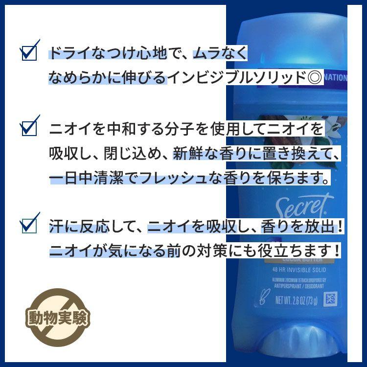 シークレット フレッシュインビジブルソリッド ココアバターの香り 73g