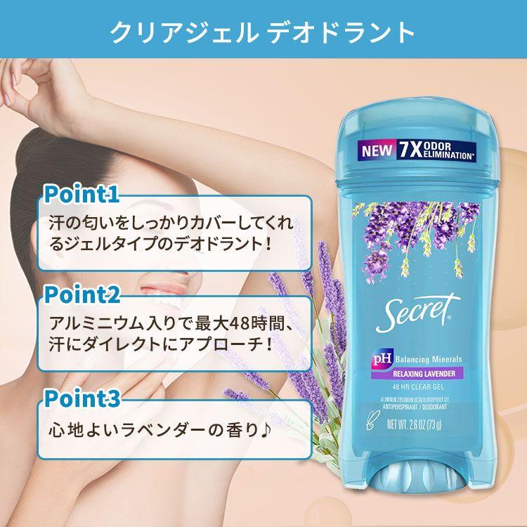 シークレット フレッシュクリアジェル デオドラント リラクシング