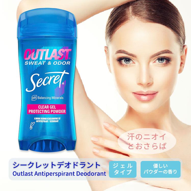 シークレット アウトラスト デオドラント 女性用 優しいパウダーの香り