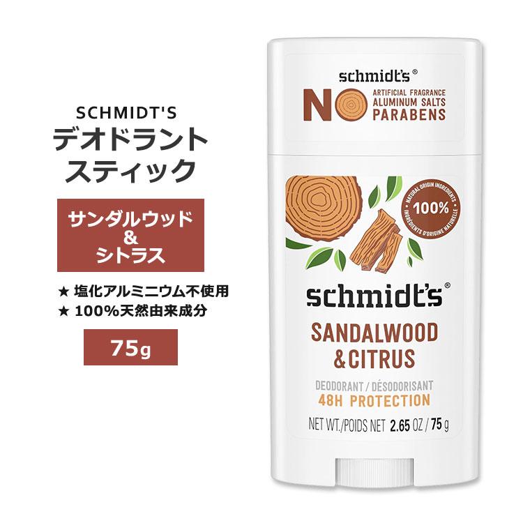 シュミッツ デオドラントスティック サンダルウッド&シトラス 75g