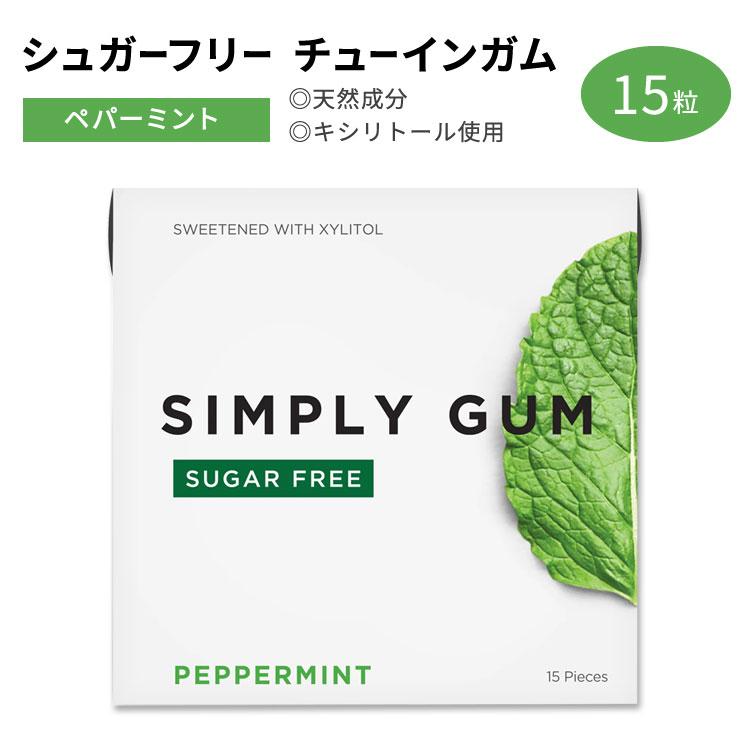 シンプリーガム シュガーフリーガム チューインガム ペパーミント味 15粒 SIMPLY GUM SUGAR FREE PEPPERMINT