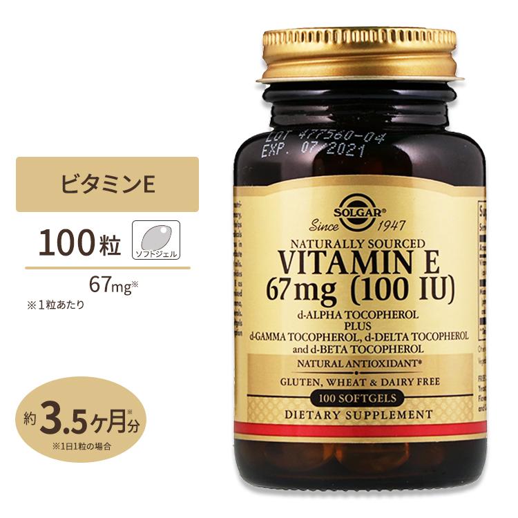激安セール 天然由来ビタミンe 67mg 100iu 100粒 ソフトジェル Solgar ソルガ Wantannas Go Id