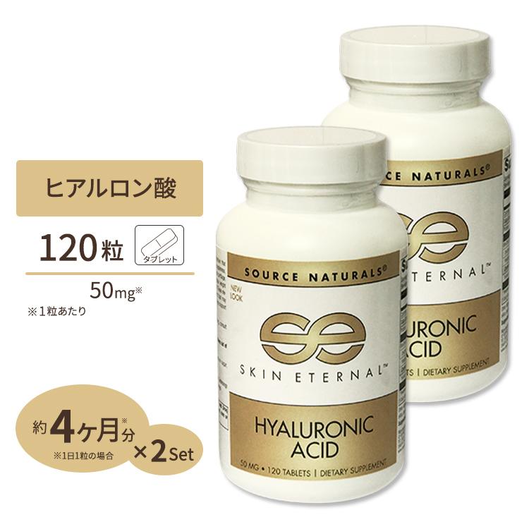 素晴らしい SET バリュー2個セット スキンエターナル ヒアルロン酸 低分子ヒアルロン酸 120粒 2本セット supplement ソースナチュラルズ wantannas.go.id 素晴らしい SET バリュー2個セット スキンエターナル ヒアルロン酸 低分子ヒアルロン酸 120粒 2本セット supplement ソースナチュラルズ wantannas.go.id