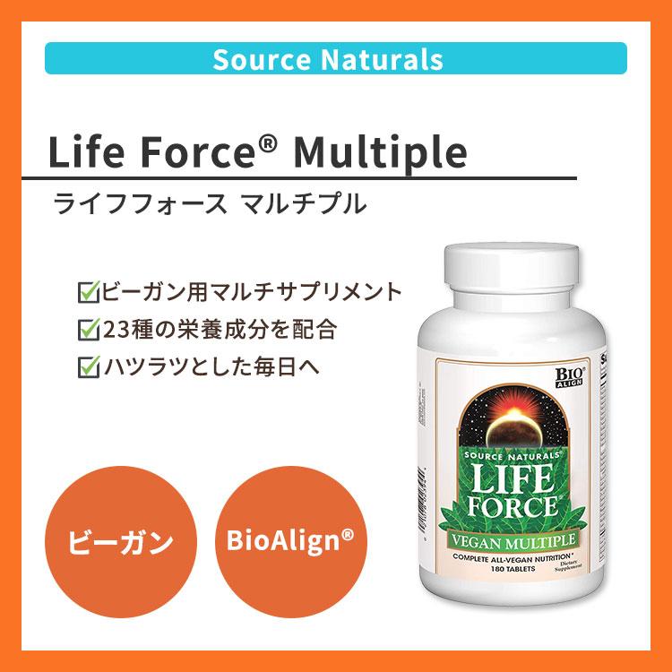 ソースナチュラルズ ライフフォース ビーガン マルチプル 180粒 Source Naturals Life Force V お取り寄せ_1