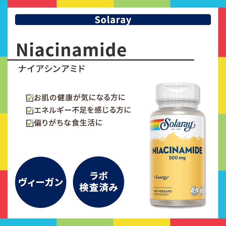 ソラレー ナイアシンアミド サプリメント 500mg 100粒 Solaray 