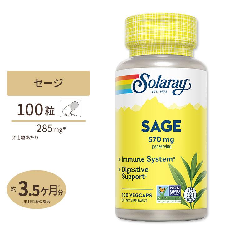 ソラレー セージ 285mg カプセル 100粒 Solaray Sage Leaf VegCap so38170 米国サプリの