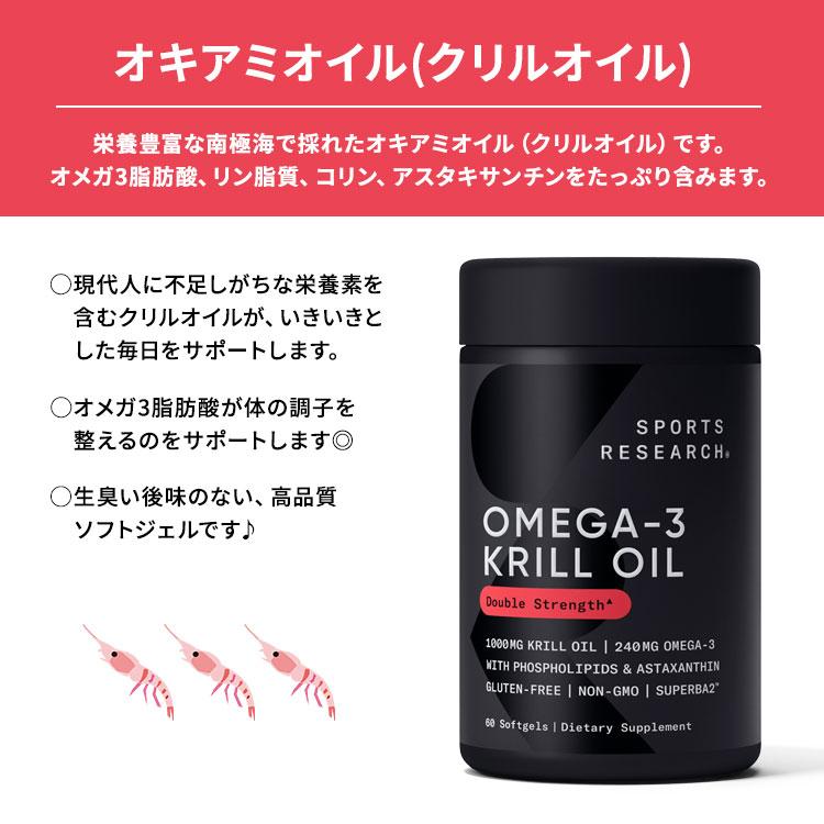 スポーツリサーチ オメガ3 クリルオイル アスタキサンチン配合 1000mg