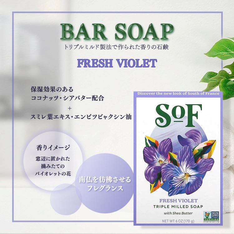 サウスオブフランス トリプルミルド バーソープ フレッシュ
