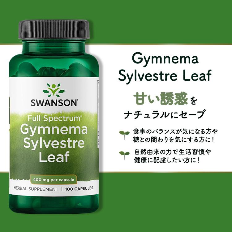 スワンソン社 ギムネマシルベスタ 400mg100錠 8本 糖質制限 ダイエット スワンソン ギムネマ シルベスタ 400mg 100粒 カプセル Swanson