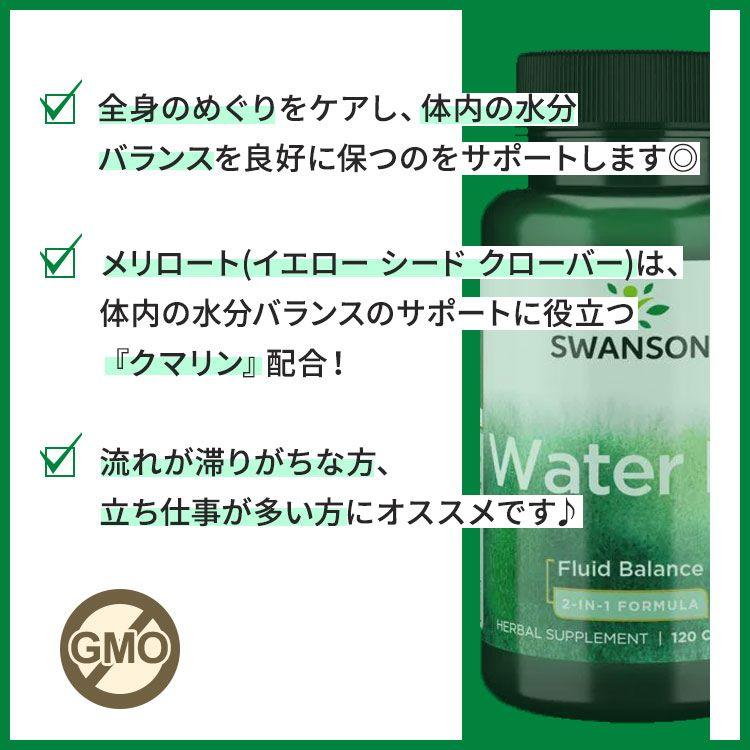 スワンソン ウォーターピル 200mg サプリメント カプセル 120粒