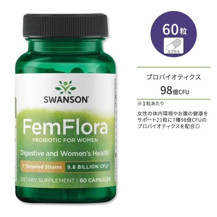 スワンソン フェムフローラ 女性のためのプロバイオティクス スワンソン フェムフローラ 女性のためのプロバイオティクス