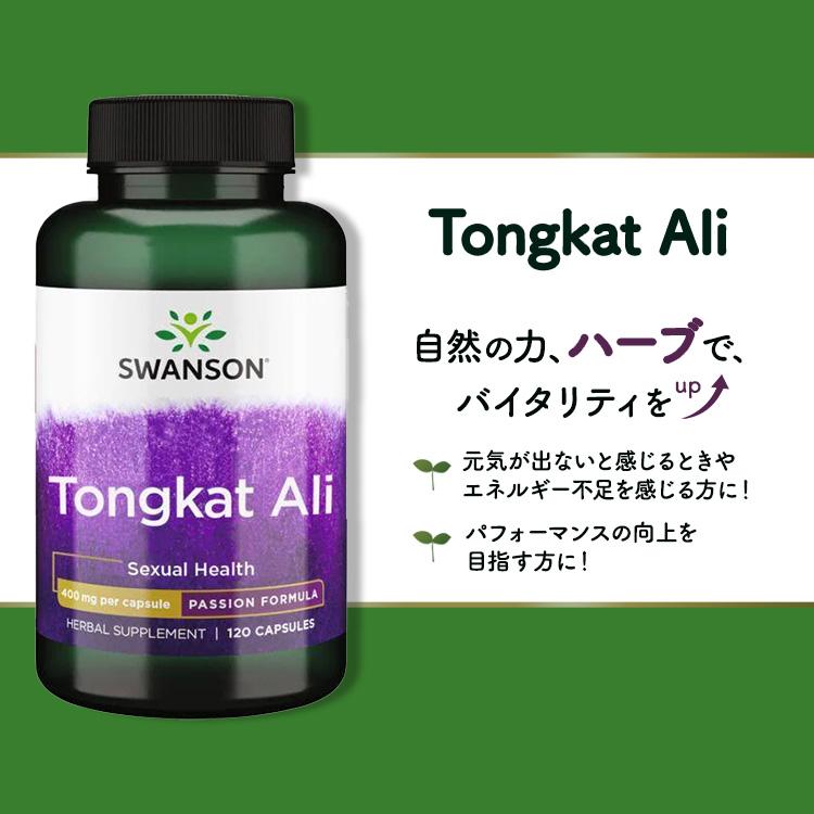 スワンソン トンカットアリ カプセル 400mg 120粒 Swanson Tongkat Ali
