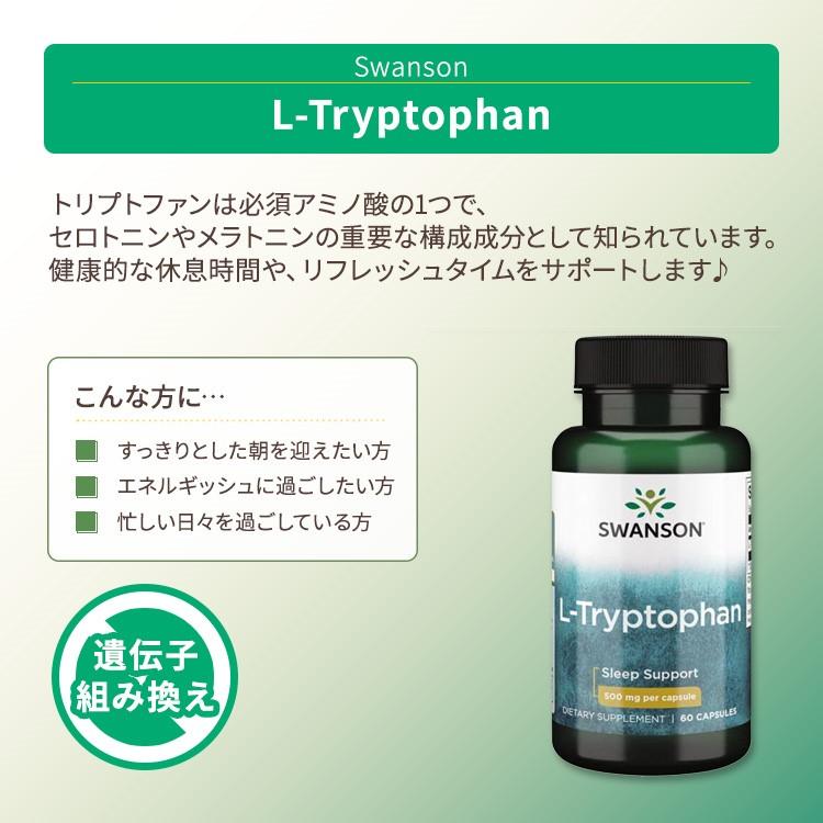 スワンソン L-トリプトファン 500mg カプセル 60粒 Swanson L-Tryptophan Capsule アミノ酸 必須アミノ酸 休息タイム｜supplefactory｜02