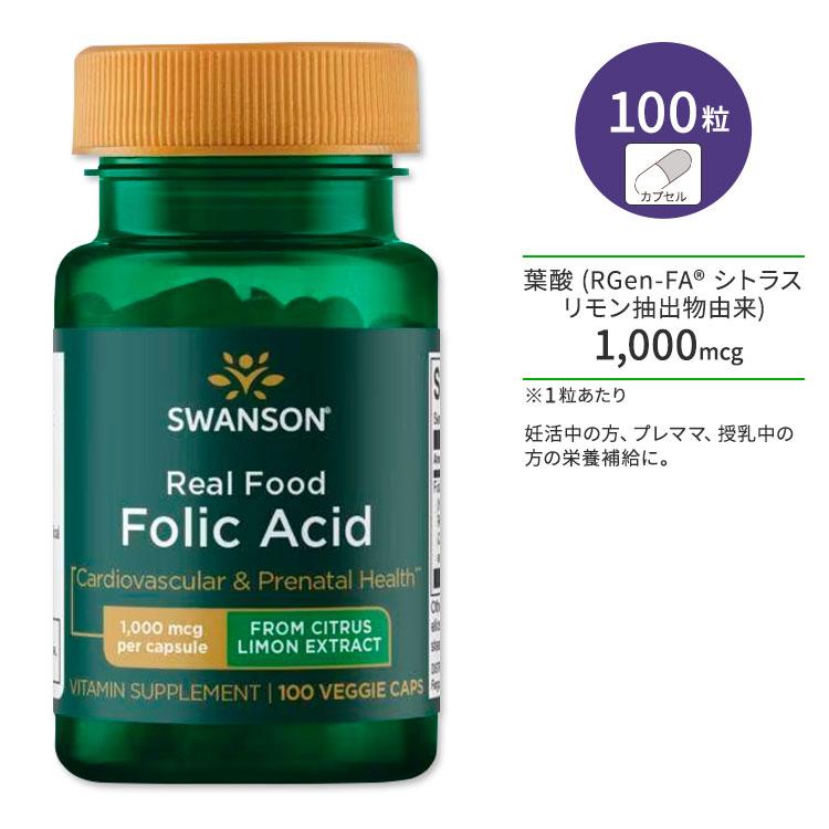スワンソン リアルフード 葉酸 1,000mcg サプリメント ベジ