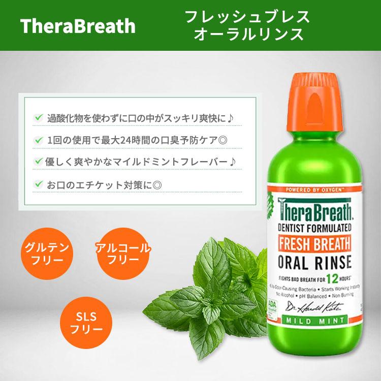 セラブレス フレッシュブレス オーラルリンス マウスウォッシュ