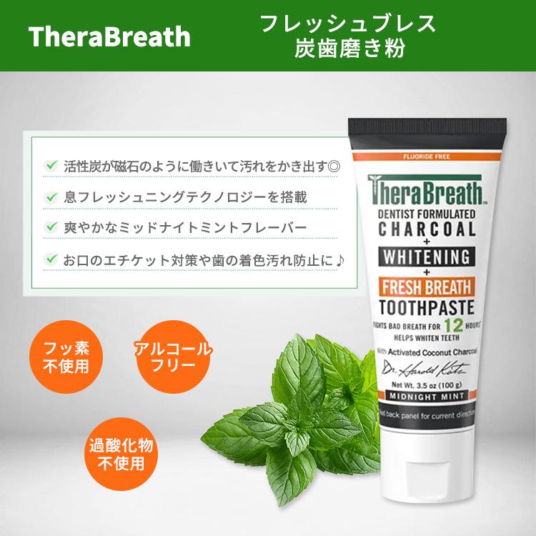 【クーポンあり】セラブレス フレッシュブレス チャコール歯磨き粉 ミッドナイトミント 100g TheraBreath Fresh ...