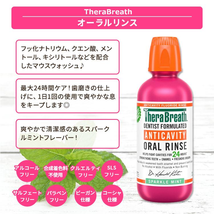 ヘルシースマイルオラールリンス 473ml (16floz) TheraBreath