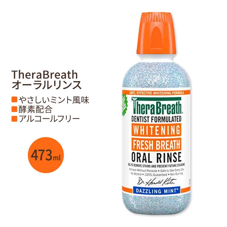 セラブレス フレッシュブレス オーラルリンス ダズリングミント 473ml (16 oz) TheraBreath Whitening