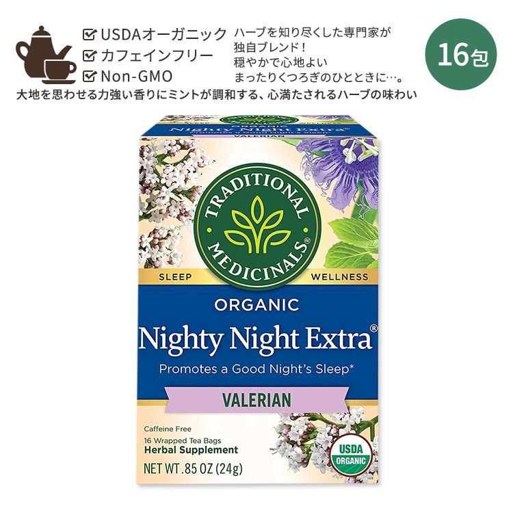 トラディショナルメディシナル ナイティナイトエクストラティー