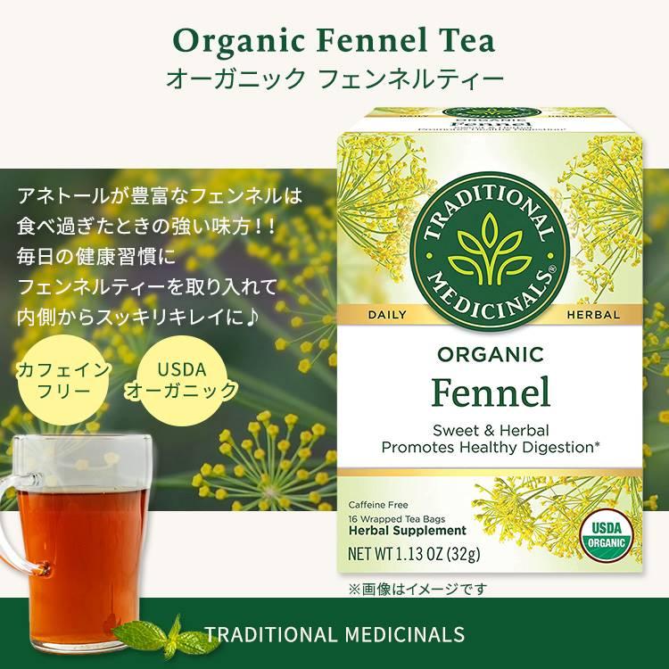 トラディショナルメディシナル フェンネルティー ティーバッグ 16包 32g (1.13oz) Traditional Medicinals
