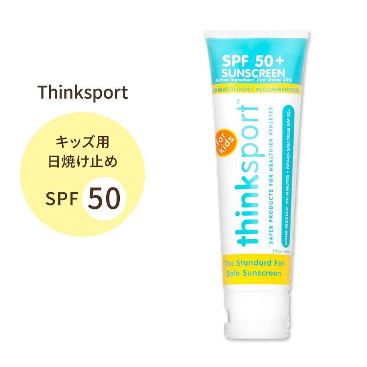 Thinksport 子供 日焼け止めクリーム Spf 50 ウォータープルーフ ml 3floz シンクスポーツ キッズ Th 米国サプリのnatural Harmony 通販 Yahoo ショッピング