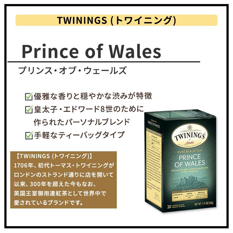 TWININGS（トワイニング） ブラックティー プリンス・オブ・ウェールズ