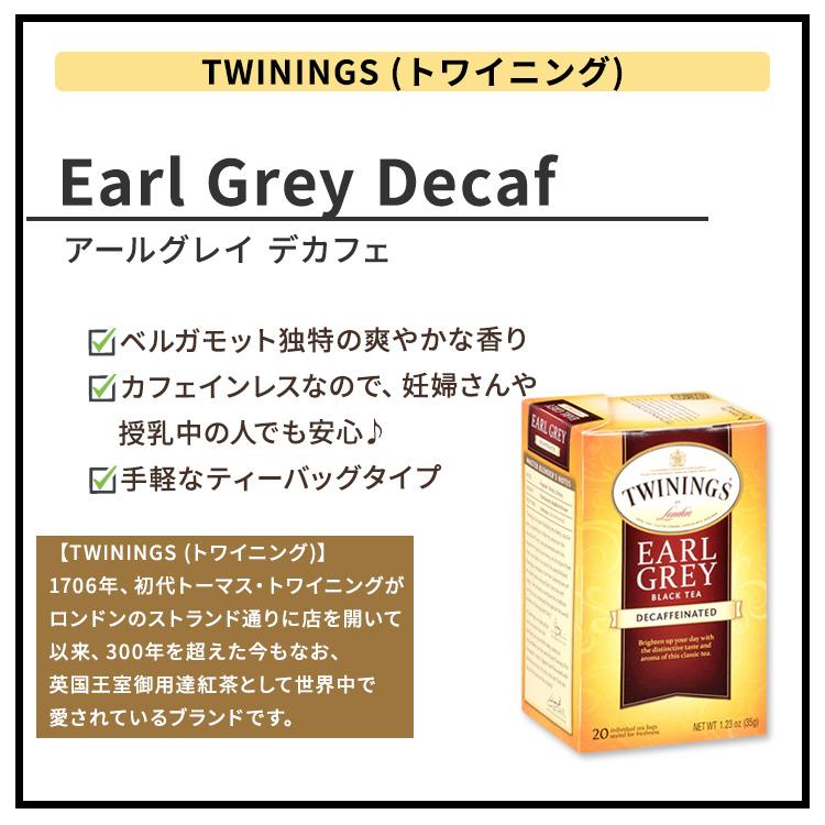 TWININGS（トワイニング） アールグレイ ブラックティー デカフェ 20包