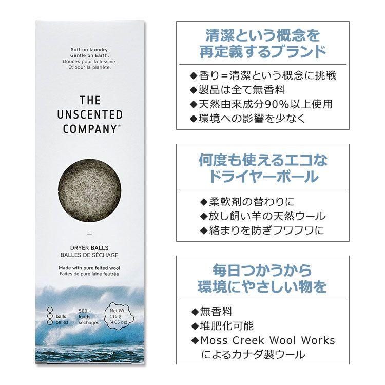 ザ アンセンテッドカンパニー ドライヤーボール 3個入 THE UNSCENTED COMPANY Dryer Balls ウールボール ふわふわ 柔軟 シンプル 入れるだけ｜supplefactory｜02