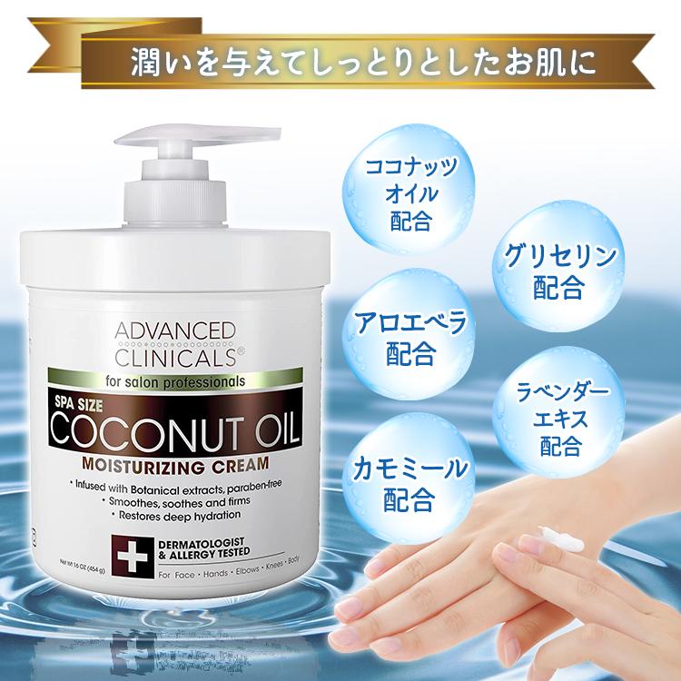 アドバンスド クリニカルズ ココナッツオイル クリーム 454g (16 oz) Advanced Clinicals Coconut Oil