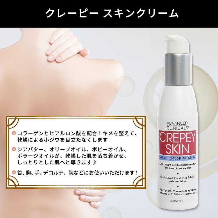 アドバンスド クリニカルズ クレーピー スキンクリーム 118ml (4 fl oz 