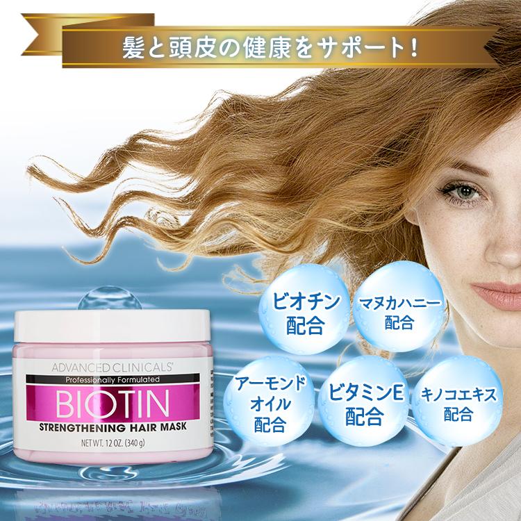 ケラチン ビオチン トリートメント アドバンスドクリニカルズ 2024