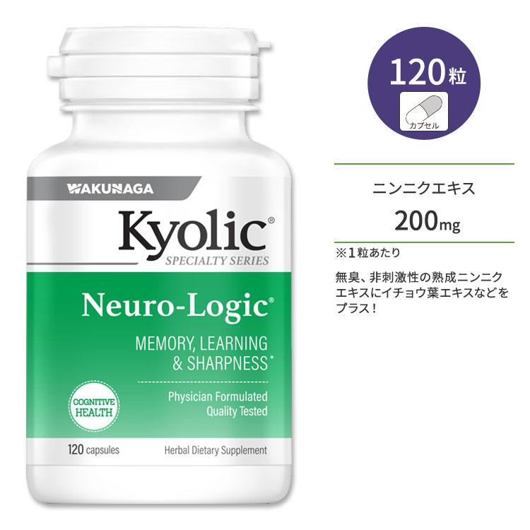 キョーリック ニューロロジック サプリメント 120粒 カプセル Kyolic