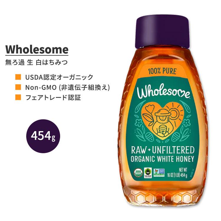 ホールサム オーガニック フェアトレード 生 無濾過 白蜂蜜 454g ホールサム オーガニック フェアトレード 生 無濾過 白蜂蜜 454g