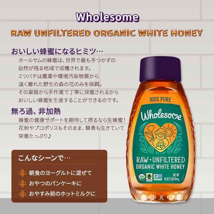 ホールサム オーガニック フェアトレード 生 無濾過 白蜂蜜 454g ホールサム オーガニック フェアトレード 生 無濾過 白蜂蜜 454g