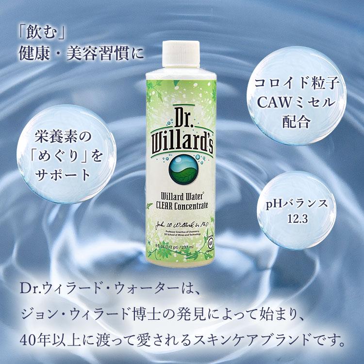 Dr.ウィラード・ウォーター クリアコンセントレート 237ml (8oz) Dr